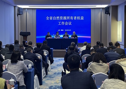 山东省天然资源所有者权利工作会议在聊城召开