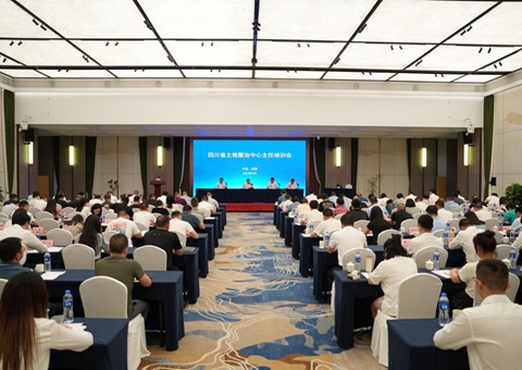 四川省地皮整治中心主任培训会召开