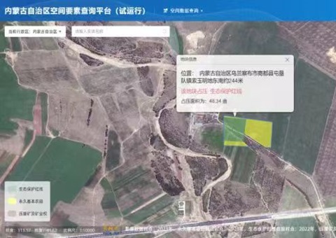 内蒙古自治区空间身分查问平台上线试运行  助力用地选址提快增效