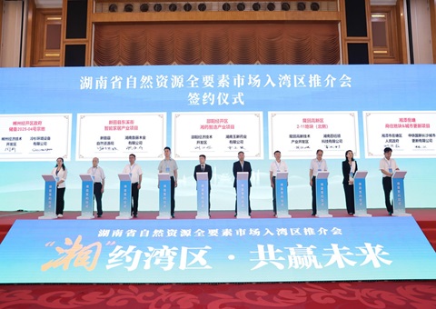 湘深携手共促身分融通，湖南省天然资源全身分市场大湾区推介会在深圳进行