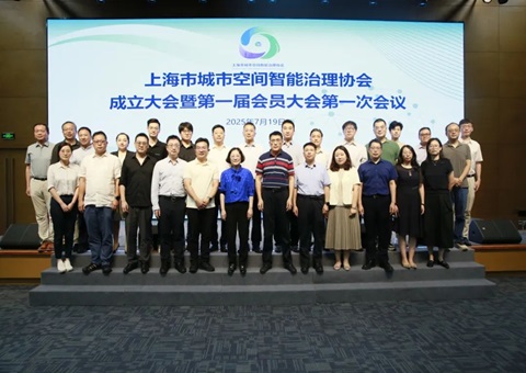 全国首家！上海市城市空间智能治理协会扬帆起航，聚焦人为智能赋能超大城市治理新图景
