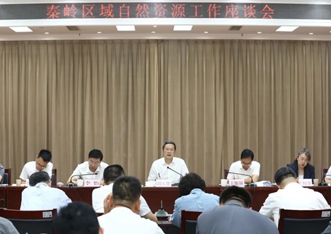 陕西省天然资源厅召开秦岭区域天然资源工作座谈会